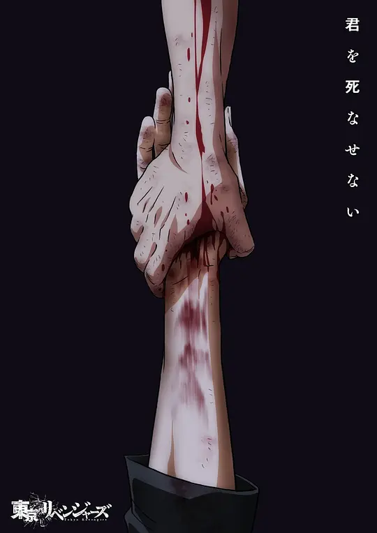 东京复仇者 三天战争篇（2026）