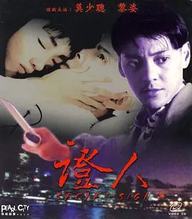 证人